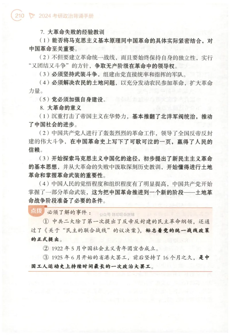 24肖背诵手册_2026考公资料_（49）政治理论合集_政治理论合集_2025考研政治pdf（笔记）_肖秀荣考研政治_24肖秀荣_2024肖秀荣《背诵手册》+赠品