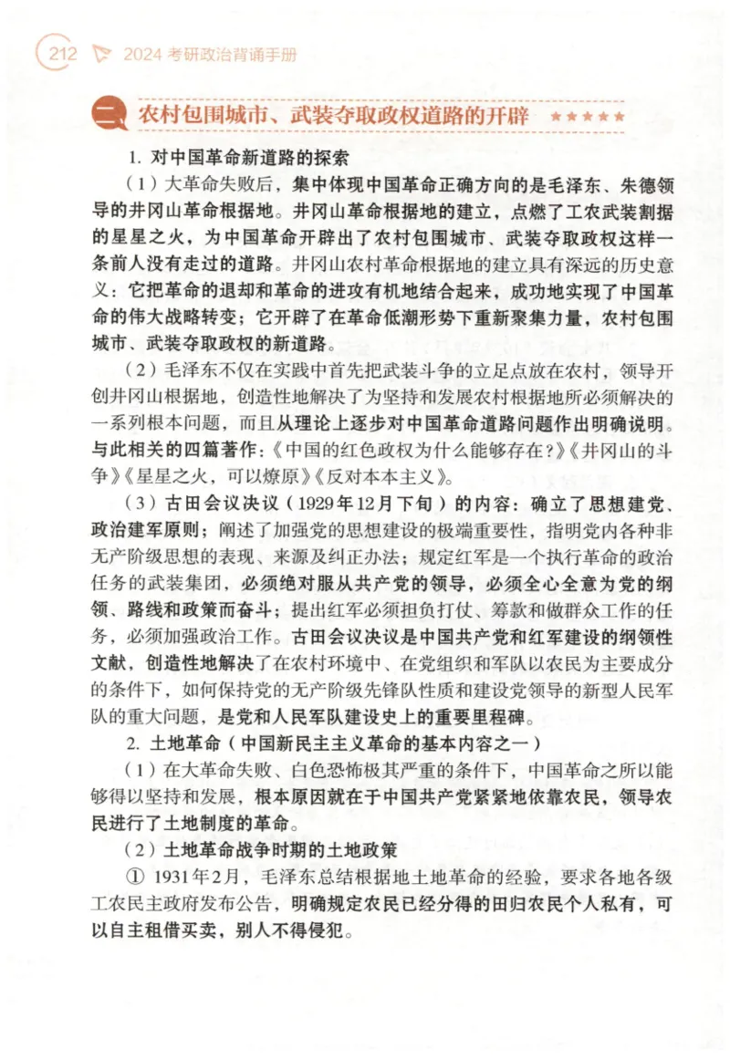 24肖背诵手册_2026考公资料_（49）政治理论合集_政治理论合集_2025考研政治pdf（笔记）_肖秀荣考研政治_24肖秀荣_2024肖秀荣《背诵手册》+赠品