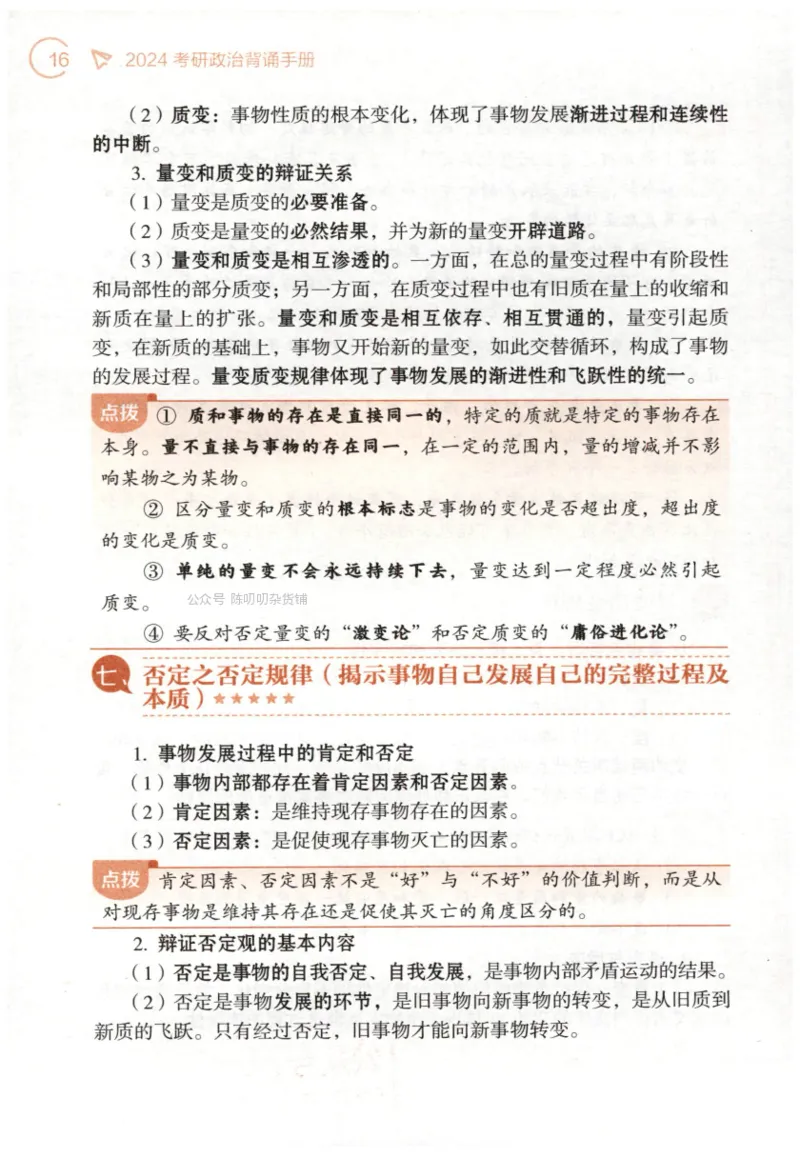 24肖背诵手册_2026考公资料_（49）政治理论合集_政治理论合集_2025考研政治pdf（笔记）_肖秀荣考研政治_24肖秀荣_2024肖秀荣《背诵手册》+赠品