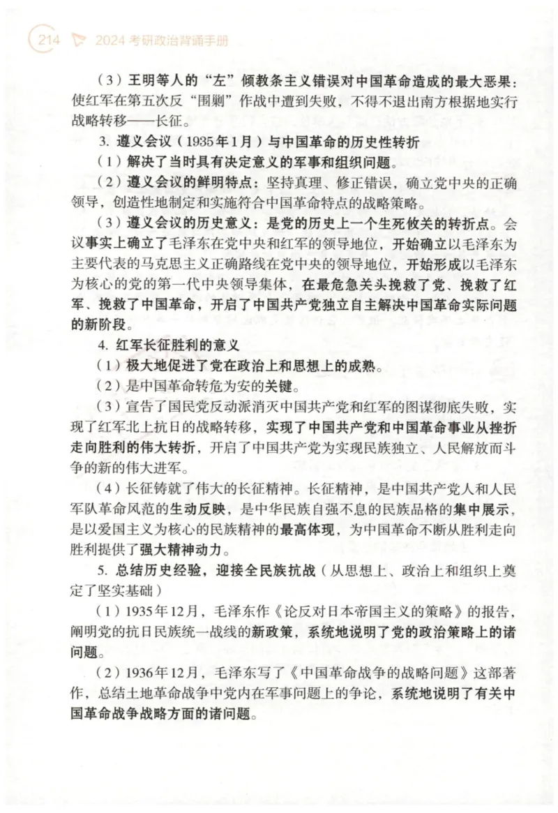 24肖背诵手册_2026考公资料_（49）政治理论合集_政治理论合集_2025考研政治pdf（笔记）_肖秀荣考研政治_24肖秀荣_2024肖秀荣《背诵手册》+赠品