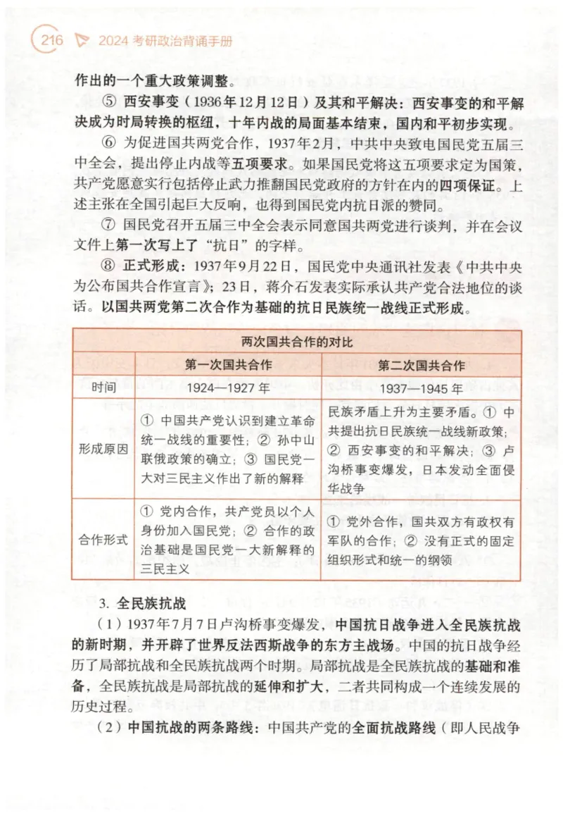 24肖背诵手册_2026考公资料_（49）政治理论合集_政治理论合集_2025考研政治pdf（笔记）_肖秀荣考研政治_24肖秀荣_2024肖秀荣《背诵手册》+赠品