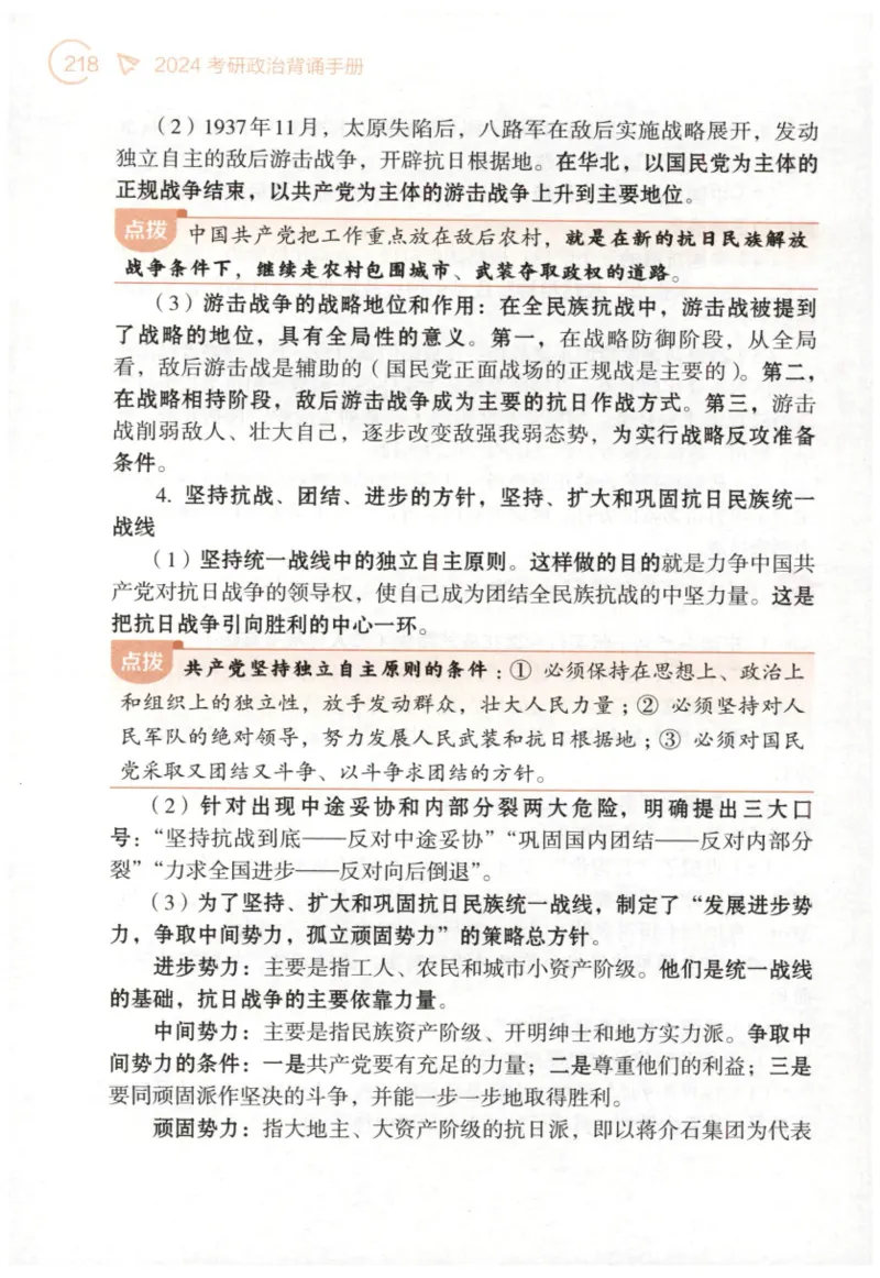 24肖背诵手册_2026考公资料_（49）政治理论合集_政治理论合集_2025考研政治pdf（笔记）_肖秀荣考研政治_24肖秀荣_2024肖秀荣《背诵手册》+赠品