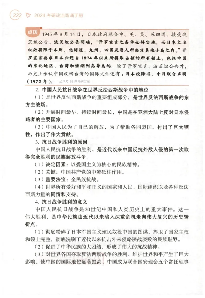 24肖背诵手册_2026考公资料_（49）政治理论合集_政治理论合集_2025考研政治pdf（笔记）_肖秀荣考研政治_24肖秀荣_2024肖秀荣《背诵手册》+赠品