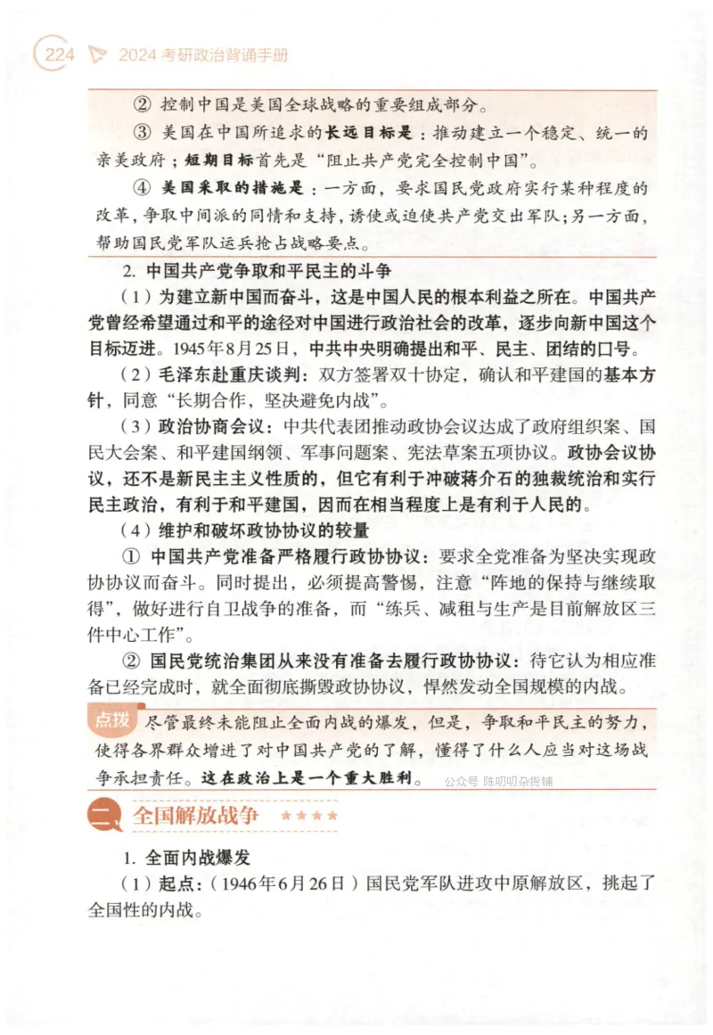 24肖背诵手册_2026考公资料_（49）政治理论合集_政治理论合集_2025考研政治pdf（笔记）_肖秀荣考研政治_24肖秀荣_2024肖秀荣《背诵手册》+赠品