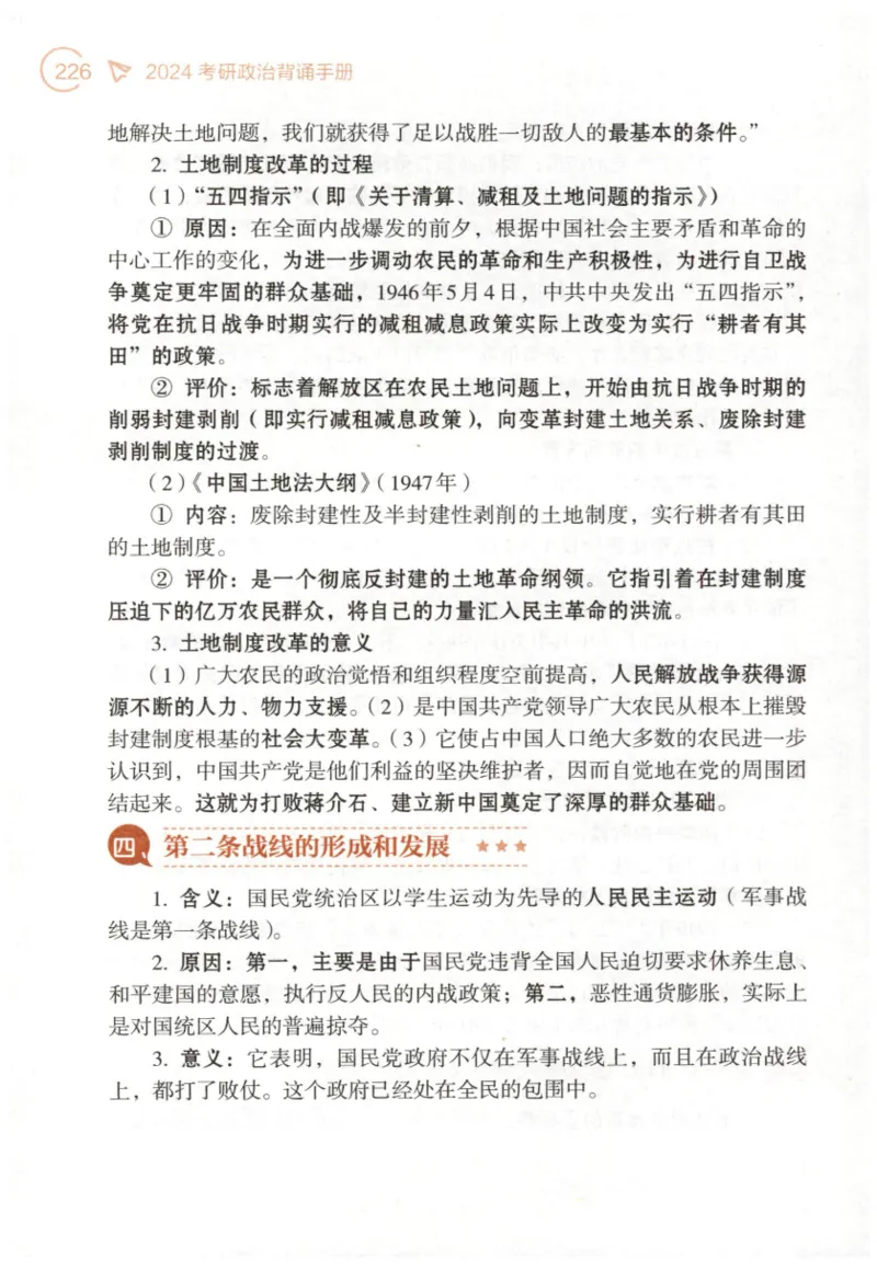 24肖背诵手册_2026考公资料_（49）政治理论合集_政治理论合集_2025考研政治pdf（笔记）_肖秀荣考研政治_24肖秀荣_2024肖秀荣《背诵手册》+赠品