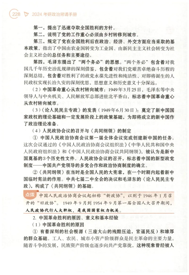 24肖背诵手册_2026考公资料_（49）政治理论合集_政治理论合集_2025考研政治pdf（笔记）_肖秀荣考研政治_24肖秀荣_2024肖秀荣《背诵手册》+赠品