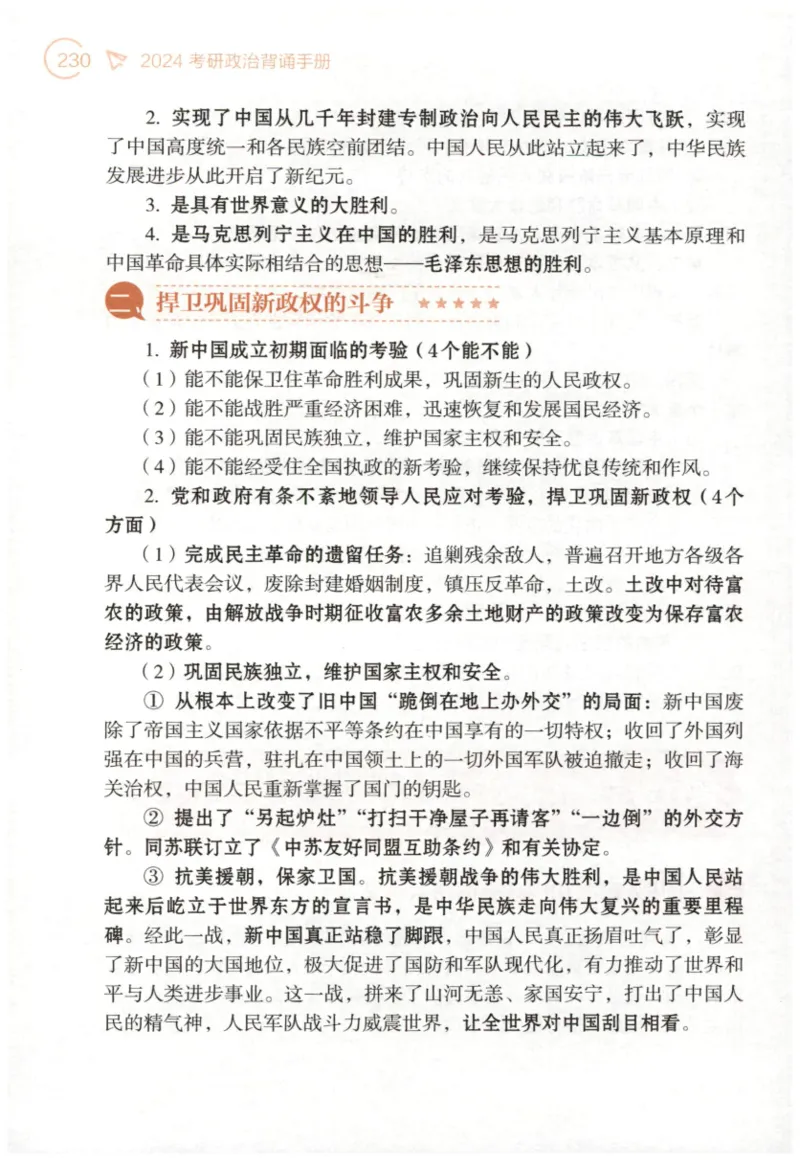 24肖背诵手册_2026考公资料_（49）政治理论合集_政治理论合集_2025考研政治pdf（笔记）_肖秀荣考研政治_24肖秀荣_2024肖秀荣《背诵手册》+赠品