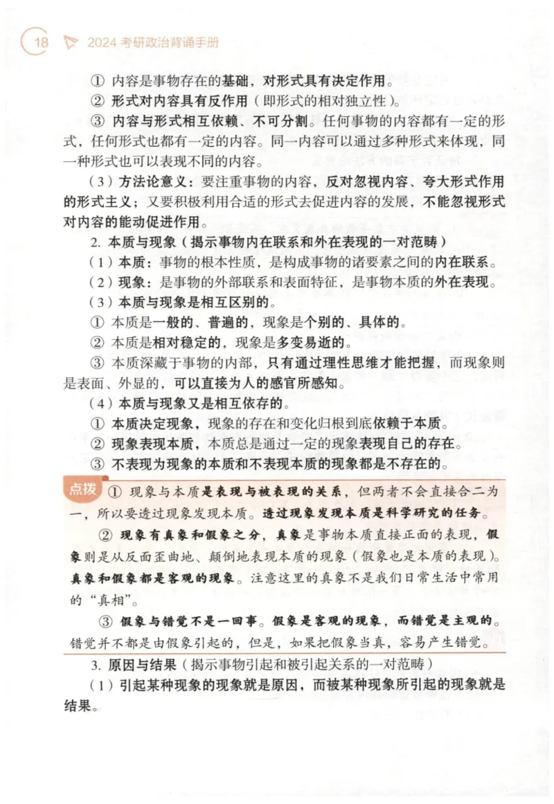 24肖背诵手册_2026考公资料_（49）政治理论合集_政治理论合集_2025考研政治pdf（笔记）_肖秀荣考研政治_24肖秀荣_2024肖秀荣《背诵手册》+赠品