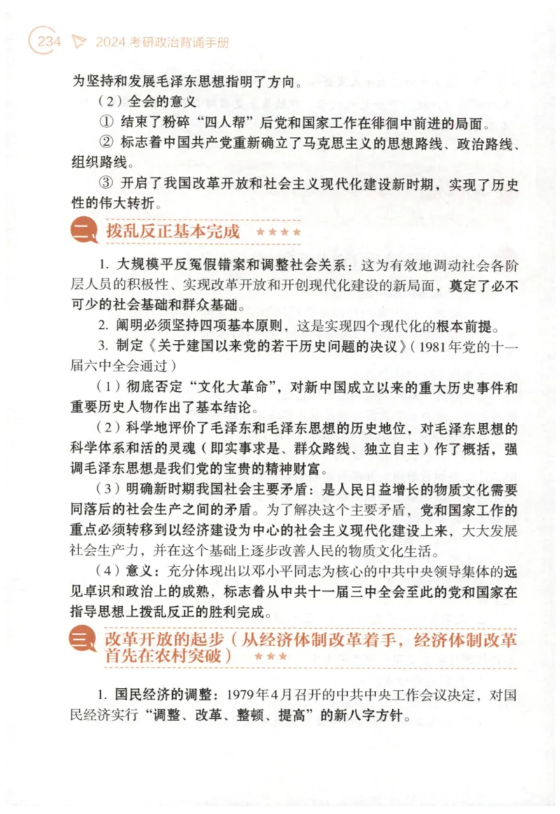 24肖背诵手册_2026考公资料_（49）政治理论合集_政治理论合集_2025考研政治pdf（笔记）_肖秀荣考研政治_24肖秀荣_2024肖秀荣《背诵手册》+赠品