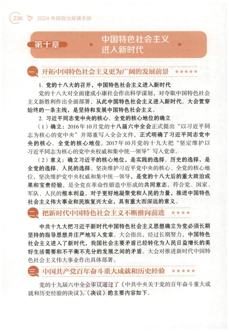 24肖背诵手册_2026考公资料_（49）政治理论合集_政治理论合集_2025考研政治pdf（笔记）_肖秀荣考研政治_24肖秀荣_2024肖秀荣《背诵手册》+赠品