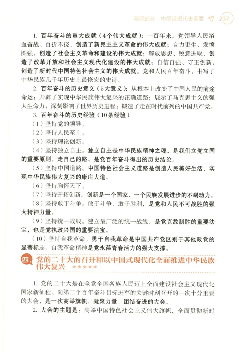 24肖背诵手册_2026考公资料_（49）政治理论合集_政治理论合集_2025考研政治pdf（笔记）_肖秀荣考研政治_24肖秀荣_2024肖秀荣《背诵手册》+赠品