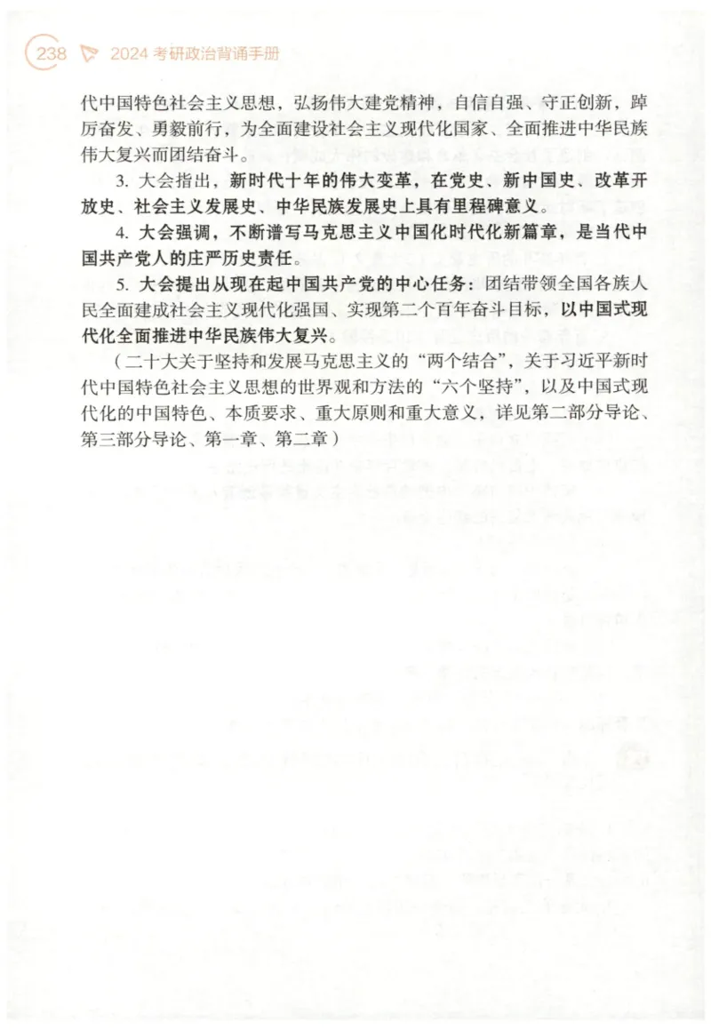 24肖背诵手册_2026考公资料_（49）政治理论合集_政治理论合集_2025考研政治pdf（笔记）_肖秀荣考研政治_24肖秀荣_2024肖秀荣《背诵手册》+赠品