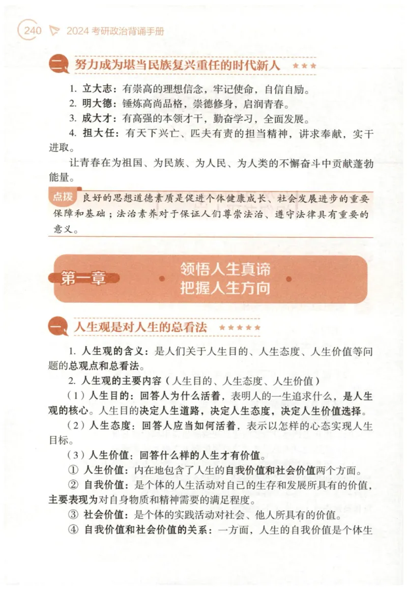 24肖背诵手册_2026考公资料_（49）政治理论合集_政治理论合集_2025考研政治pdf（笔记）_肖秀荣考研政治_24肖秀荣_2024肖秀荣《背诵手册》+赠品