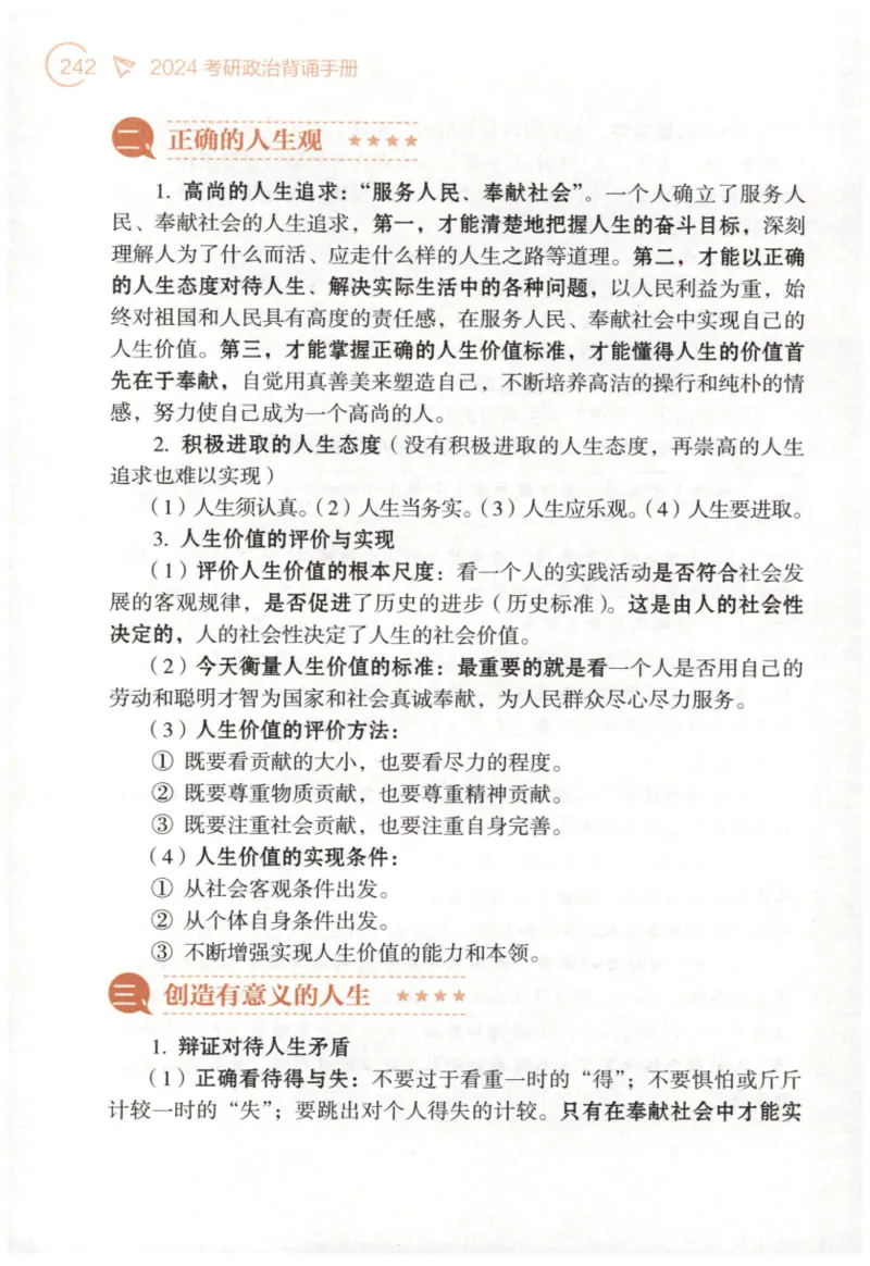 24肖背诵手册_2026考公资料_（49）政治理论合集_政治理论合集_2025考研政治pdf（笔记）_肖秀荣考研政治_24肖秀荣_2024肖秀荣《背诵手册》+赠品