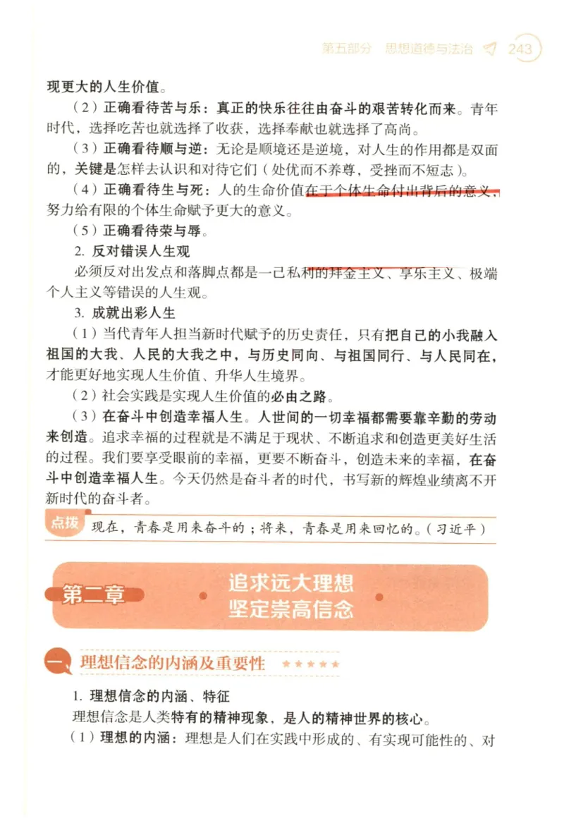 24肖背诵手册_2026考公资料_（49）政治理论合集_政治理论合集_2025考研政治pdf（笔记）_肖秀荣考研政治_24肖秀荣_2024肖秀荣《背诵手册》+赠品