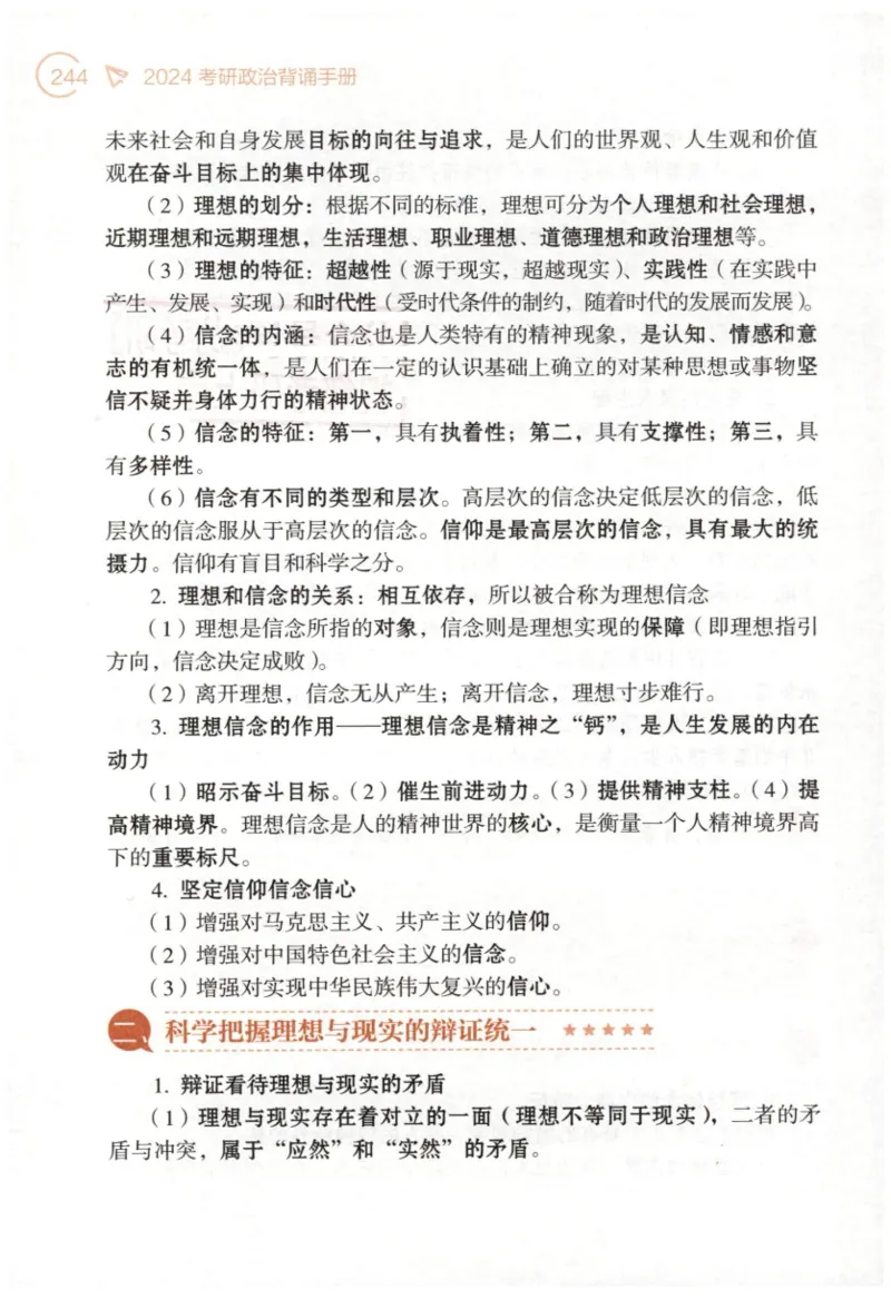 24肖背诵手册_2026考公资料_（49）政治理论合集_政治理论合集_2025考研政治pdf（笔记）_肖秀荣考研政治_24肖秀荣_2024肖秀荣《背诵手册》+赠品