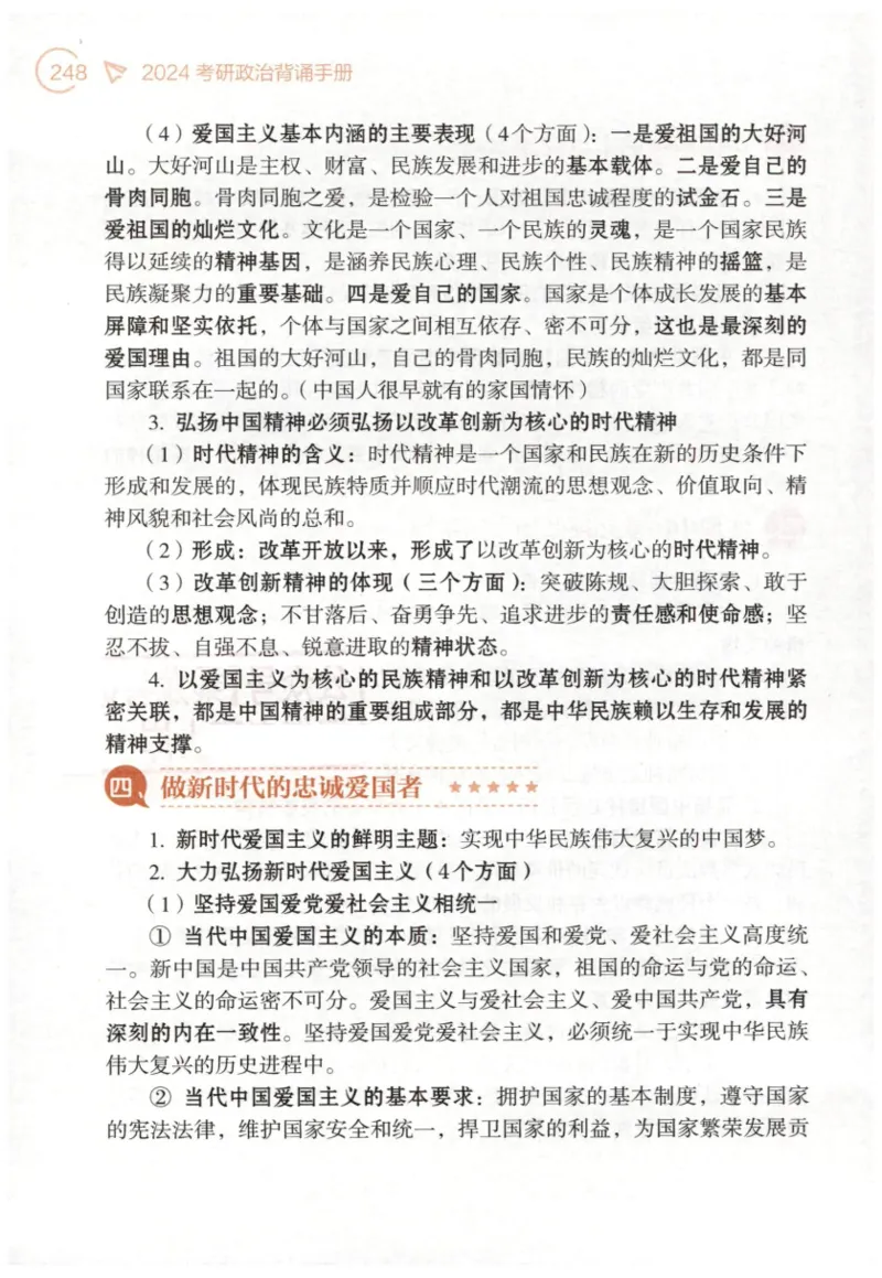 24肖背诵手册_2026考公资料_（49）政治理论合集_政治理论合集_2025考研政治pdf（笔记）_肖秀荣考研政治_24肖秀荣_2024肖秀荣《背诵手册》+赠品