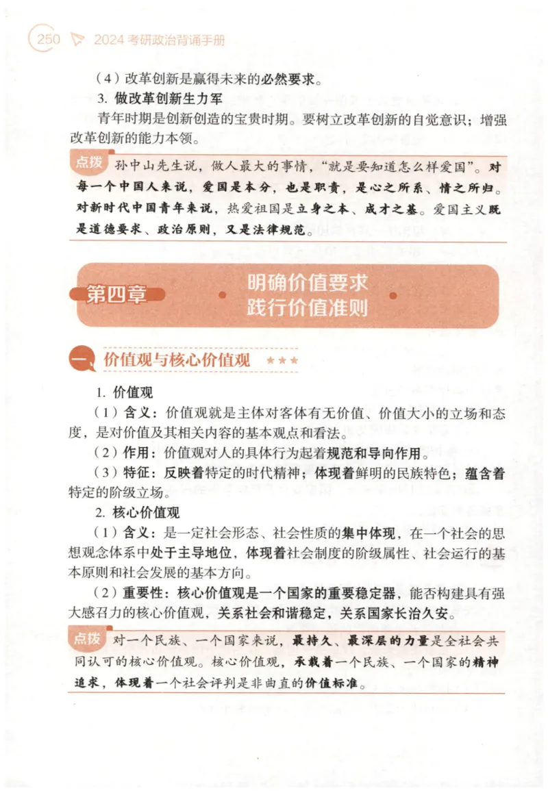 24肖背诵手册_2026考公资料_（49）政治理论合集_政治理论合集_2025考研政治pdf（笔记）_肖秀荣考研政治_24肖秀荣_2024肖秀荣《背诵手册》+赠品