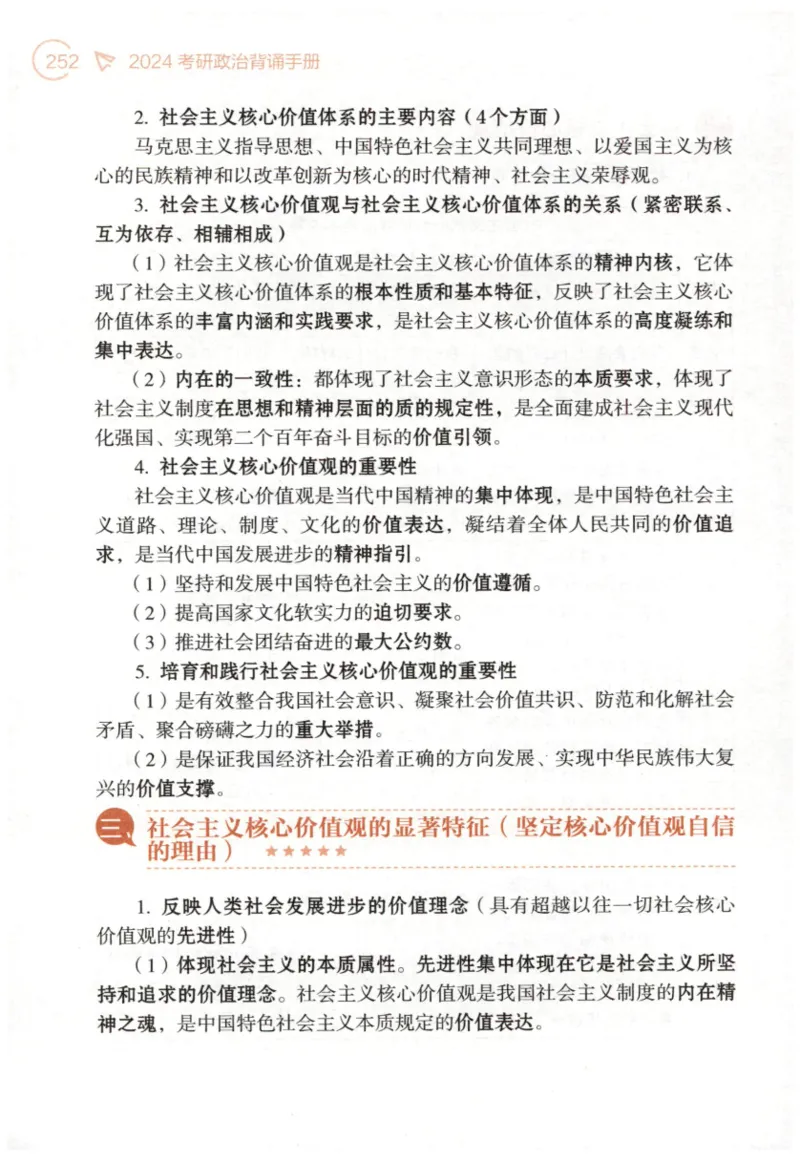 24肖背诵手册_2026考公资料_（49）政治理论合集_政治理论合集_2025考研政治pdf（笔记）_肖秀荣考研政治_24肖秀荣_2024肖秀荣《背诵手册》+赠品