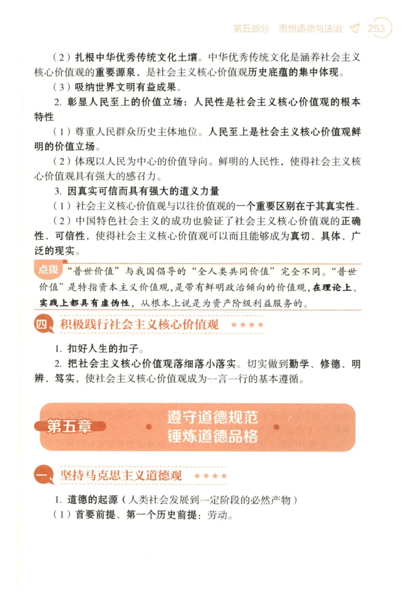 24肖背诵手册_2026考公资料_（49）政治理论合集_政治理论合集_2025考研政治pdf（笔记）_肖秀荣考研政治_24肖秀荣_2024肖秀荣《背诵手册》+赠品