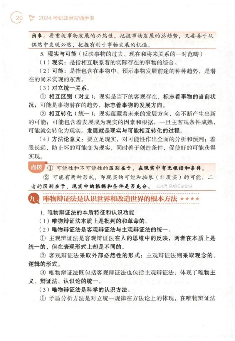 24肖背诵手册_2026考公资料_（49）政治理论合集_政治理论合集_2025考研政治pdf（笔记）_肖秀荣考研政治_24肖秀荣_2024肖秀荣《背诵手册》+赠品