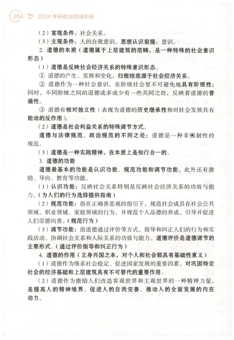 24肖背诵手册_2026考公资料_（49）政治理论合集_政治理论合集_2025考研政治pdf（笔记）_肖秀荣考研政治_24肖秀荣_2024肖秀荣《背诵手册》+赠品