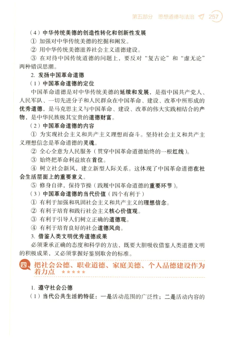 24肖背诵手册_2026考公资料_（49）政治理论合集_政治理论合集_2025考研政治pdf（笔记）_肖秀荣考研政治_24肖秀荣_2024肖秀荣《背诵手册》+赠品