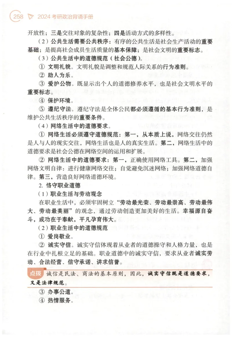 24肖背诵手册_2026考公资料_（49）政治理论合集_政治理论合集_2025考研政治pdf（笔记）_肖秀荣考研政治_24肖秀荣_2024肖秀荣《背诵手册》+赠品