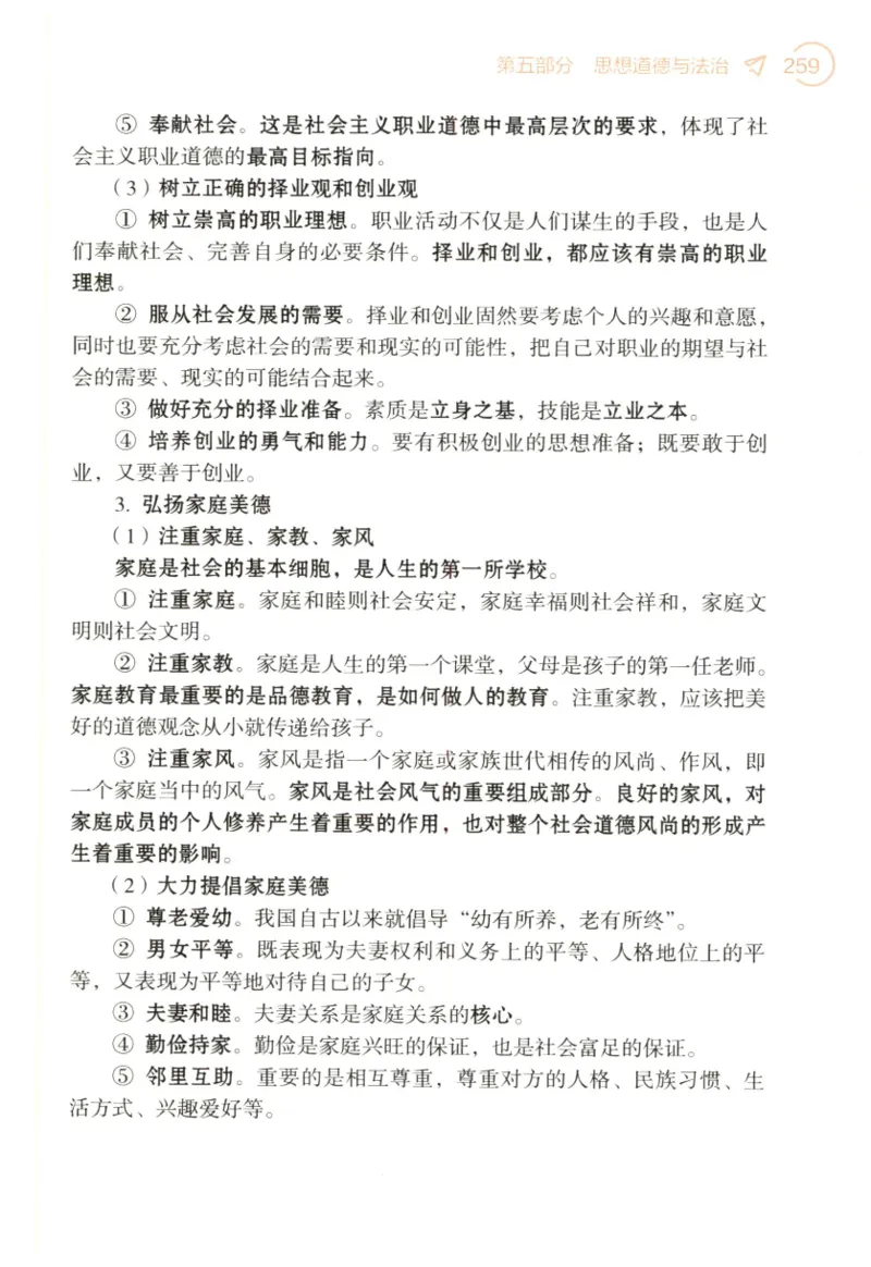 24肖背诵手册_2026考公资料_（49）政治理论合集_政治理论合集_2025考研政治pdf（笔记）_肖秀荣考研政治_24肖秀荣_2024肖秀荣《背诵手册》+赠品