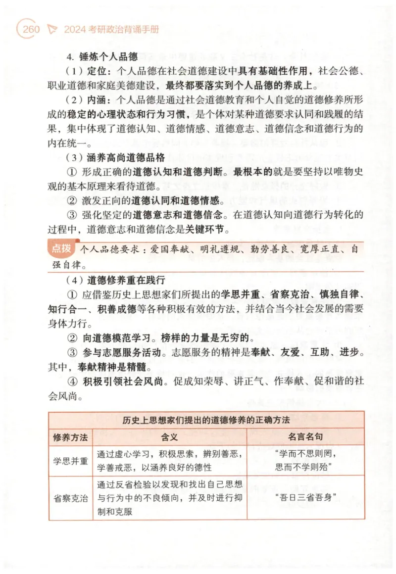 24肖背诵手册_2026考公资料_（49）政治理论合集_政治理论合集_2025考研政治pdf（笔记）_肖秀荣考研政治_24肖秀荣_2024肖秀荣《背诵手册》+赠品