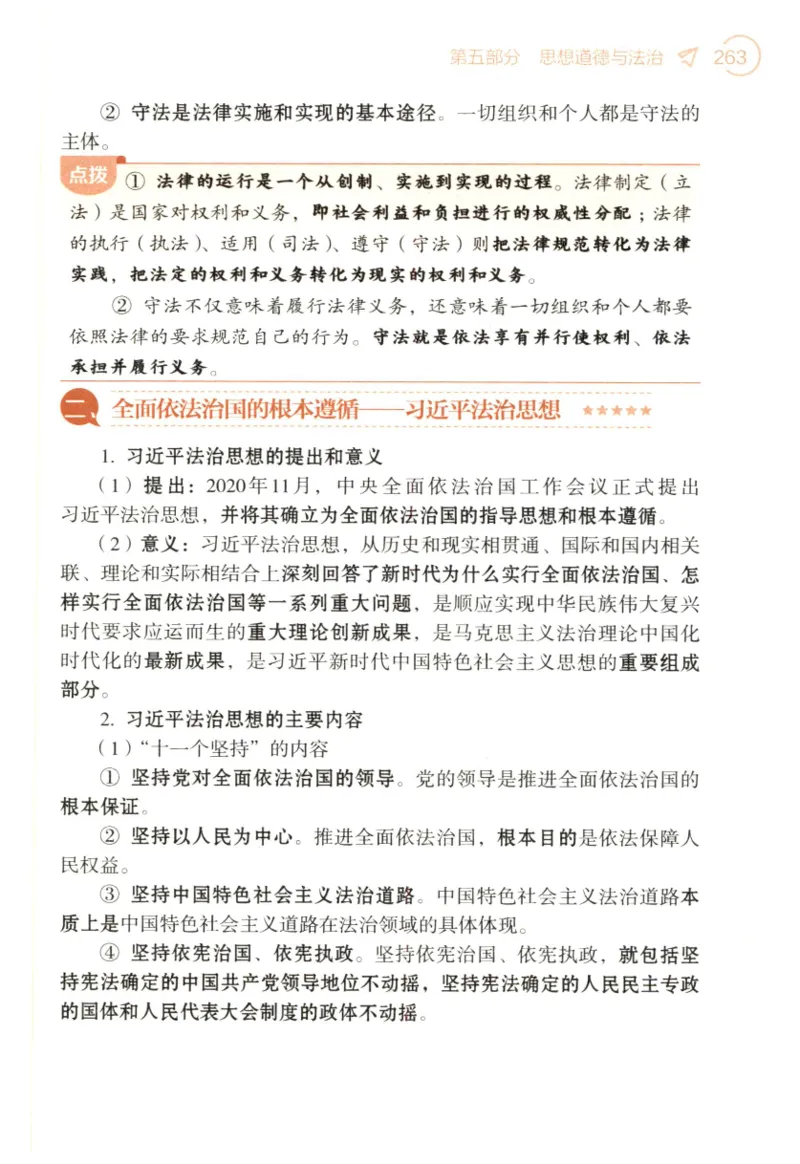 24肖背诵手册_2026考公资料_（49）政治理论合集_政治理论合集_2025考研政治pdf（笔记）_肖秀荣考研政治_24肖秀荣_2024肖秀荣《背诵手册》+赠品