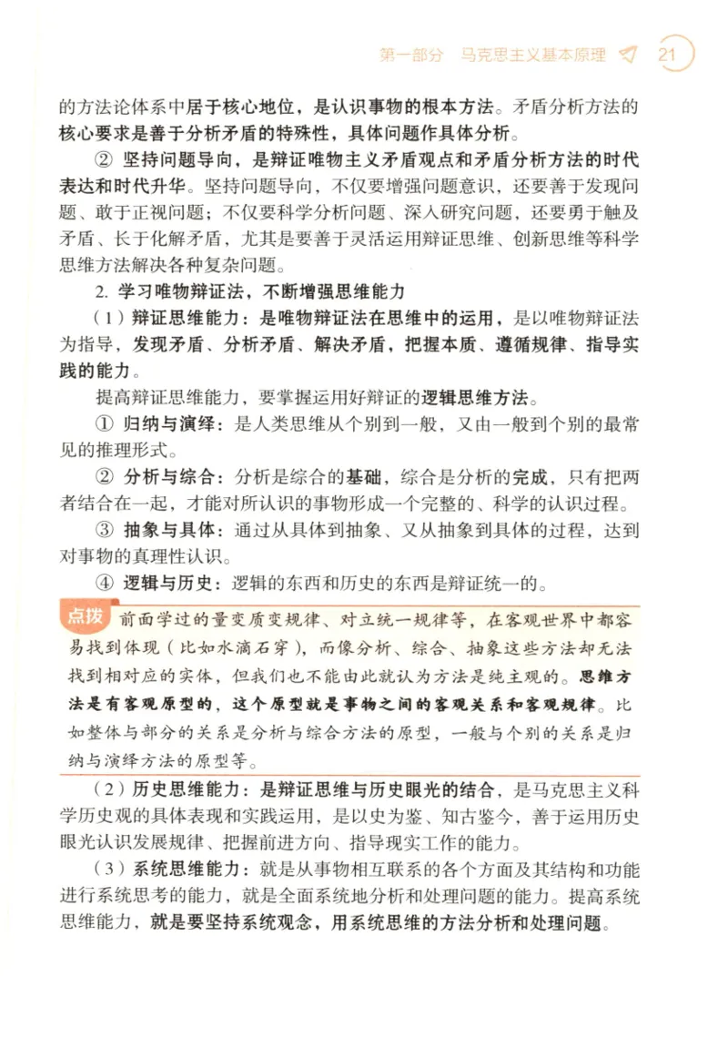 24肖背诵手册_2026考公资料_（49）政治理论合集_政治理论合集_2025考研政治pdf（笔记）_肖秀荣考研政治_24肖秀荣_2024肖秀荣《背诵手册》+赠品