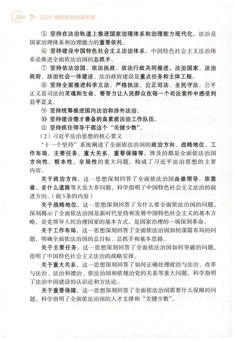 24肖背诵手册_2026考公资料_（49）政治理论合集_政治理论合集_2025考研政治pdf（笔记）_肖秀荣考研政治_24肖秀荣_2024肖秀荣《背诵手册》+赠品