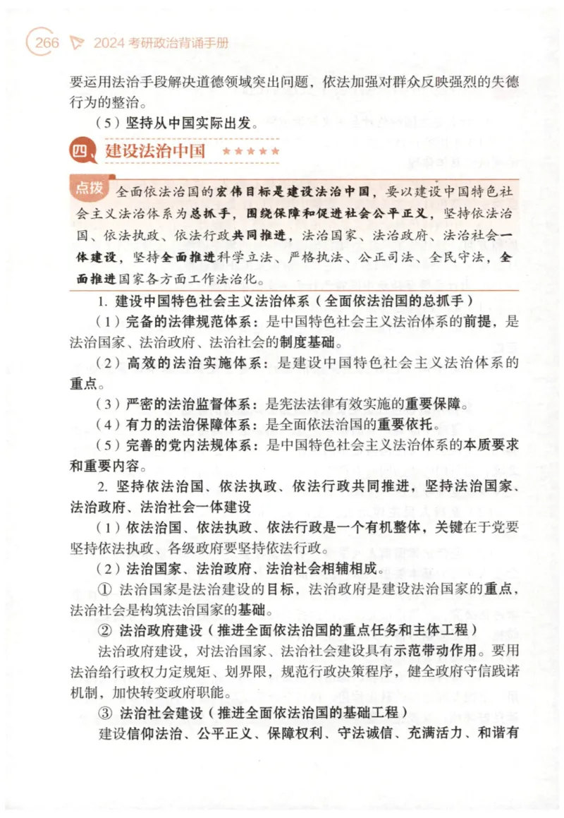 24肖背诵手册_2026考公资料_（49）政治理论合集_政治理论合集_2025考研政治pdf（笔记）_肖秀荣考研政治_24肖秀荣_2024肖秀荣《背诵手册》+赠品