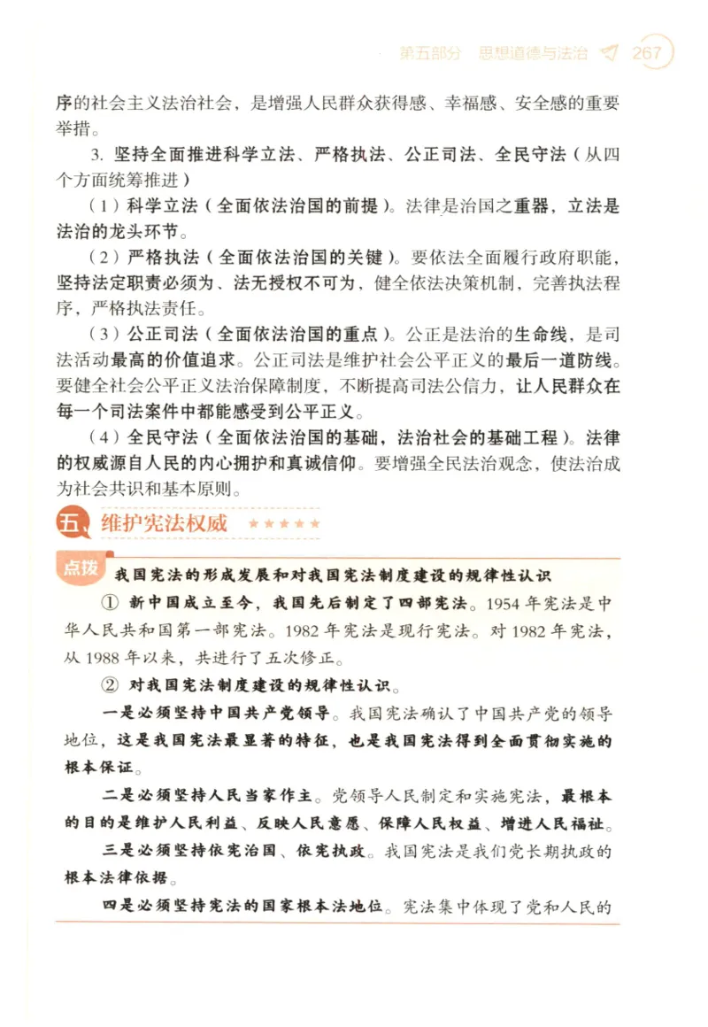 24肖背诵手册_2026考公资料_（49）政治理论合集_政治理论合集_2025考研政治pdf（笔记）_肖秀荣考研政治_24肖秀荣_2024肖秀荣《背诵手册》+赠品