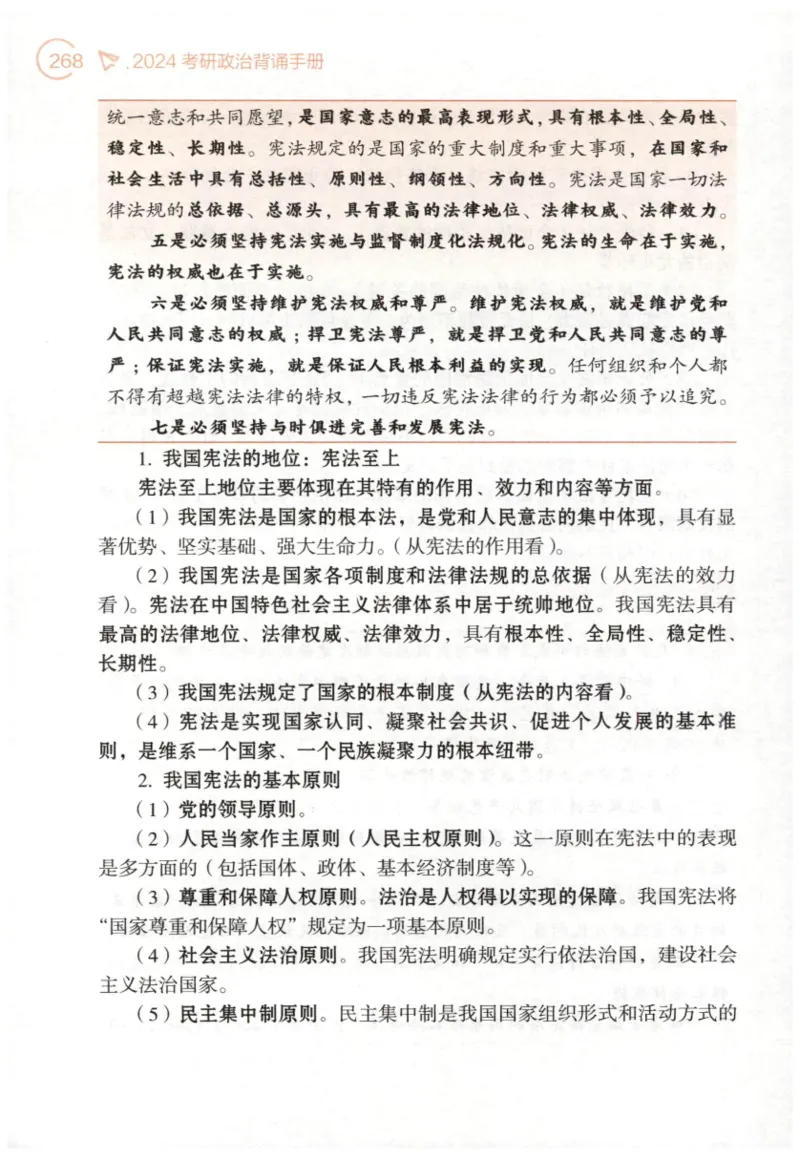 24肖背诵手册_2026考公资料_（49）政治理论合集_政治理论合集_2025考研政治pdf（笔记）_肖秀荣考研政治_24肖秀荣_2024肖秀荣《背诵手册》+赠品