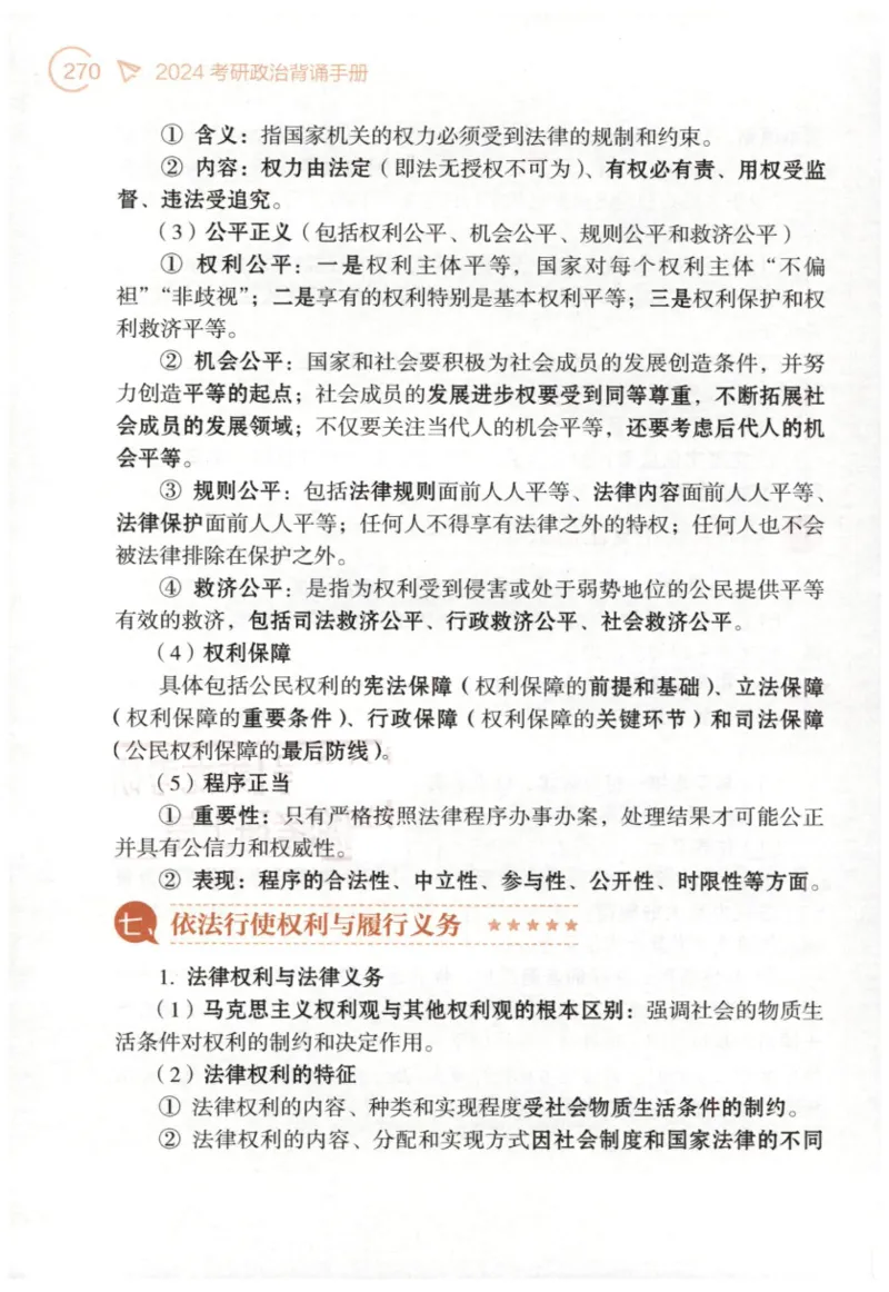 24肖背诵手册_2026考公资料_（49）政治理论合集_政治理论合集_2025考研政治pdf（笔记）_肖秀荣考研政治_24肖秀荣_2024肖秀荣《背诵手册》+赠品