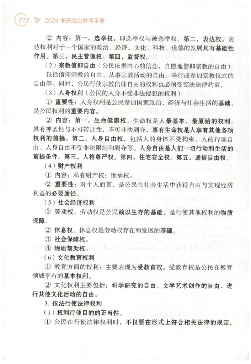 24肖背诵手册_2026考公资料_（49）政治理论合集_政治理论合集_2025考研政治pdf（笔记）_肖秀荣考研政治_24肖秀荣_2024肖秀荣《背诵手册》+赠品