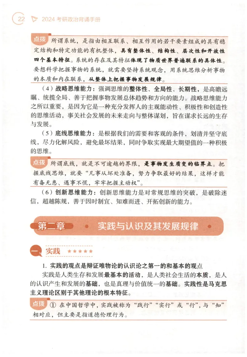 24肖背诵手册_2026考公资料_（49）政治理论合集_政治理论合集_2025考研政治pdf（笔记）_肖秀荣考研政治_24肖秀荣_2024肖秀荣《背诵手册》+赠品