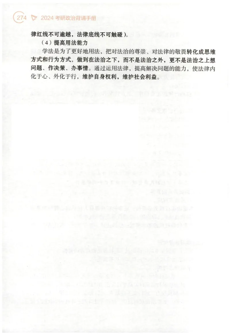 24肖背诵手册_2026考公资料_（49）政治理论合集_政治理论合集_2025考研政治pdf（笔记）_肖秀荣考研政治_24肖秀荣_2024肖秀荣《背诵手册》+赠品