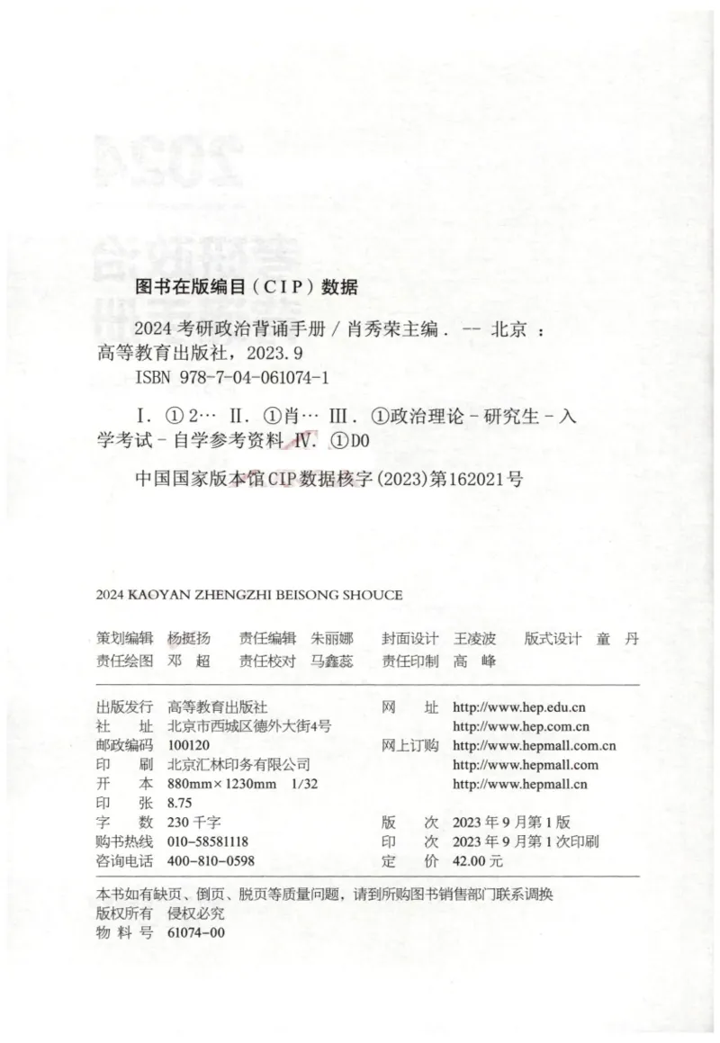 24肖背诵手册_2026考公资料_（49）政治理论合集_政治理论合集_2025考研政治pdf（笔记）_肖秀荣考研政治_24肖秀荣_2024肖秀荣《背诵手册》+赠品