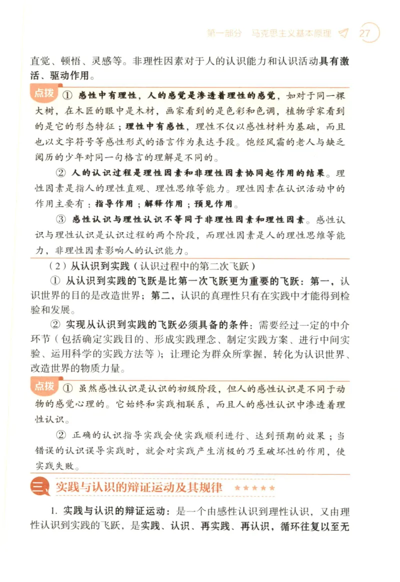 24肖背诵手册_2026考公资料_（49）政治理论合集_政治理论合集_2025考研政治pdf（笔记）_肖秀荣考研政治_24肖秀荣_2024肖秀荣《背诵手册》+赠品