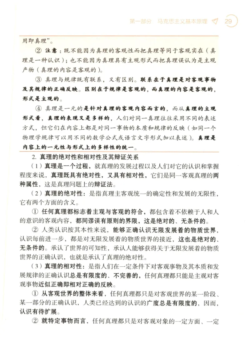 24肖背诵手册_2026考公资料_（49）政治理论合集_政治理论合集_2025考研政治pdf（笔记）_肖秀荣考研政治_24肖秀荣_2024肖秀荣《背诵手册》+赠品