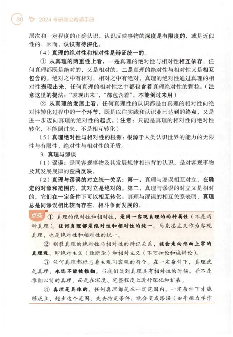 24肖背诵手册_2026考公资料_（49）政治理论合集_政治理论合集_2025考研政治pdf（笔记）_肖秀荣考研政治_24肖秀荣_2024肖秀荣《背诵手册》+赠品