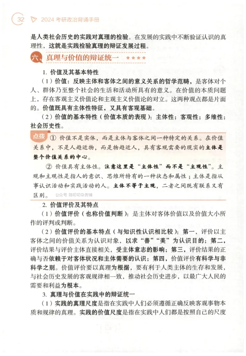 24肖背诵手册_2026考公资料_（49）政治理论合集_政治理论合集_2025考研政治pdf（笔记）_肖秀荣考研政治_24肖秀荣_2024肖秀荣《背诵手册》+赠品