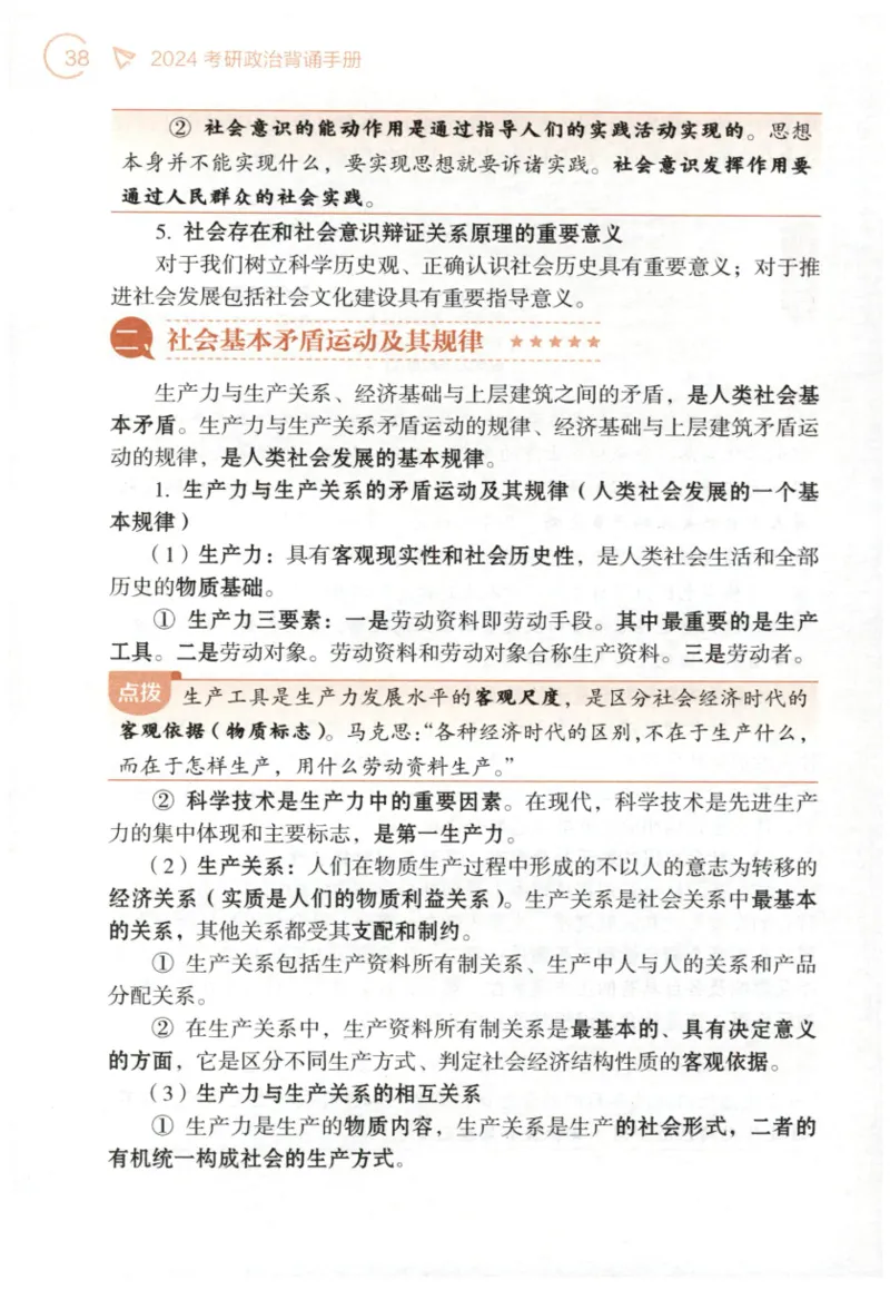 24肖背诵手册_2026考公资料_（49）政治理论合集_政治理论合集_2025考研政治pdf（笔记）_肖秀荣考研政治_24肖秀荣_2024肖秀荣《背诵手册》+赠品