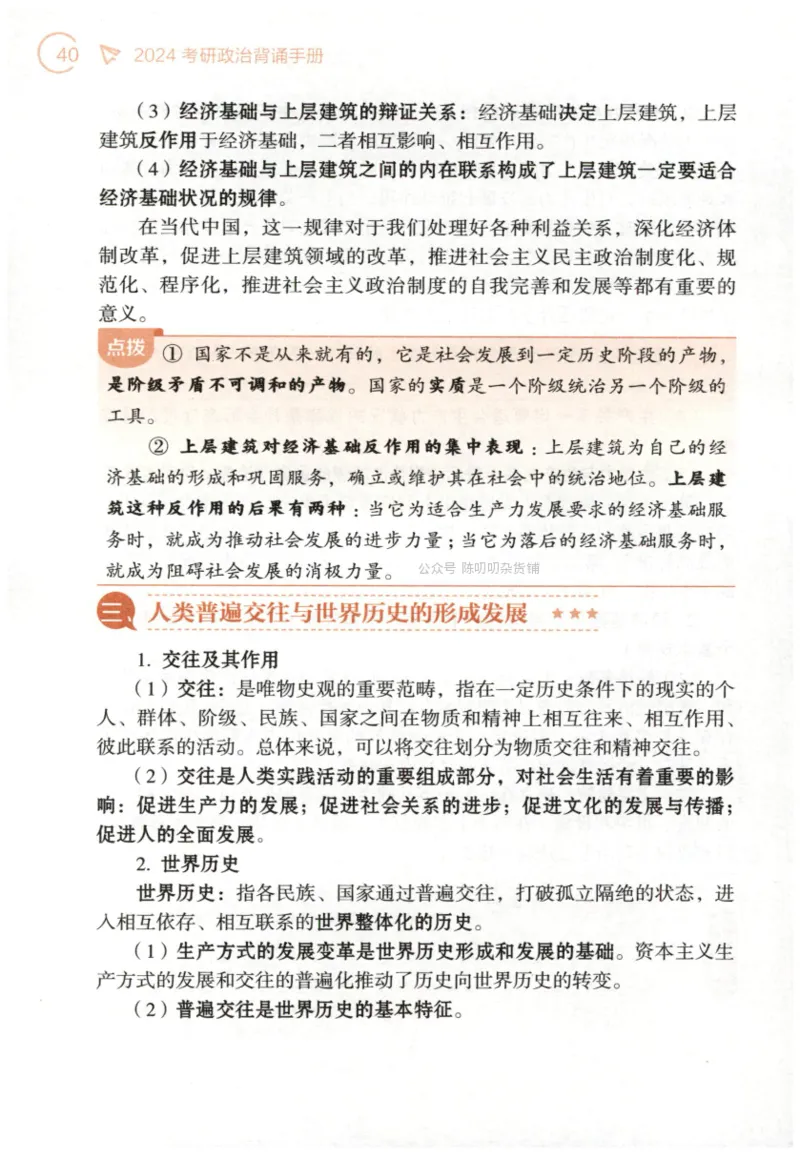 24肖背诵手册_2026考公资料_（49）政治理论合集_政治理论合集_2025考研政治pdf（笔记）_肖秀荣考研政治_24肖秀荣_2024肖秀荣《背诵手册》+赠品