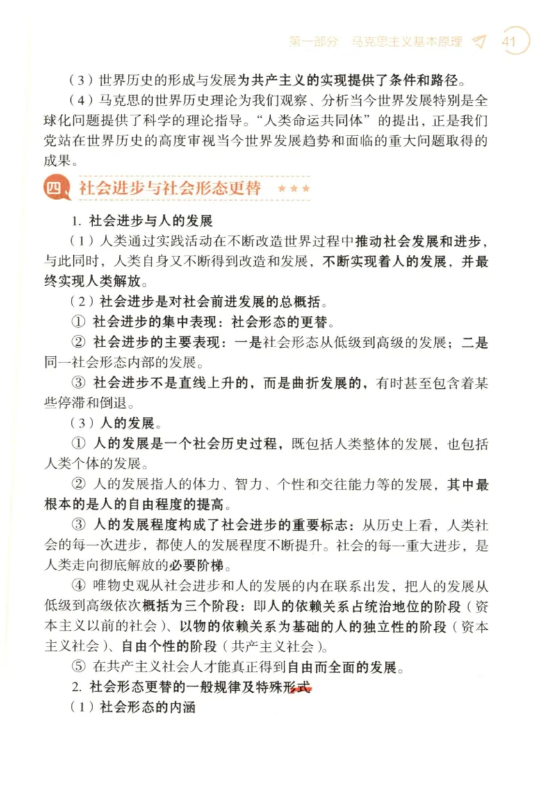 24肖背诵手册_2026考公资料_（49）政治理论合集_政治理论合集_2025考研政治pdf（笔记）_肖秀荣考研政治_24肖秀荣_2024肖秀荣《背诵手册》+赠品