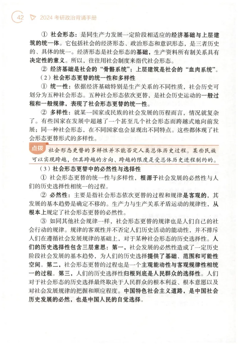 24肖背诵手册_2026考公资料_（49）政治理论合集_政治理论合集_2025考研政治pdf（笔记）_肖秀荣考研政治_24肖秀荣_2024肖秀荣《背诵手册》+赠品