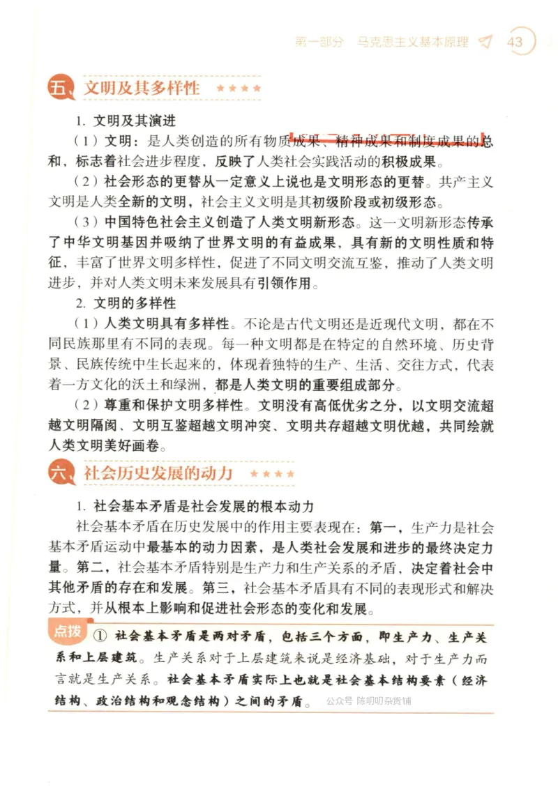 24肖背诵手册_2026考公资料_（49）政治理论合集_政治理论合集_2025考研政治pdf（笔记）_肖秀荣考研政治_24肖秀荣_2024肖秀荣《背诵手册》+赠品